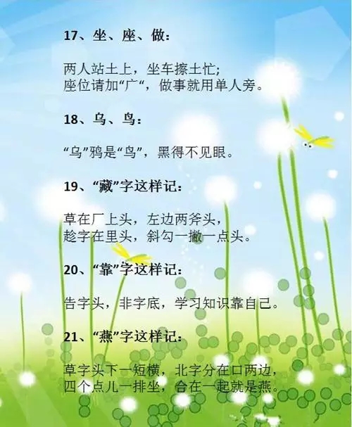 培养孩子学习习惯:小学语文顺口溜“识汉字