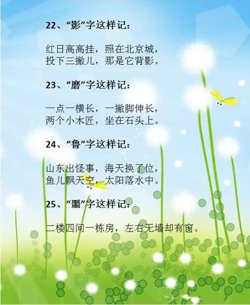培养孩子学习习惯:小学语文顺口溜“识汉字