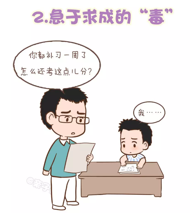 父母身上7种“毒”,正在不知不觉中毁掉孩子:第二种急于成就的“毒”